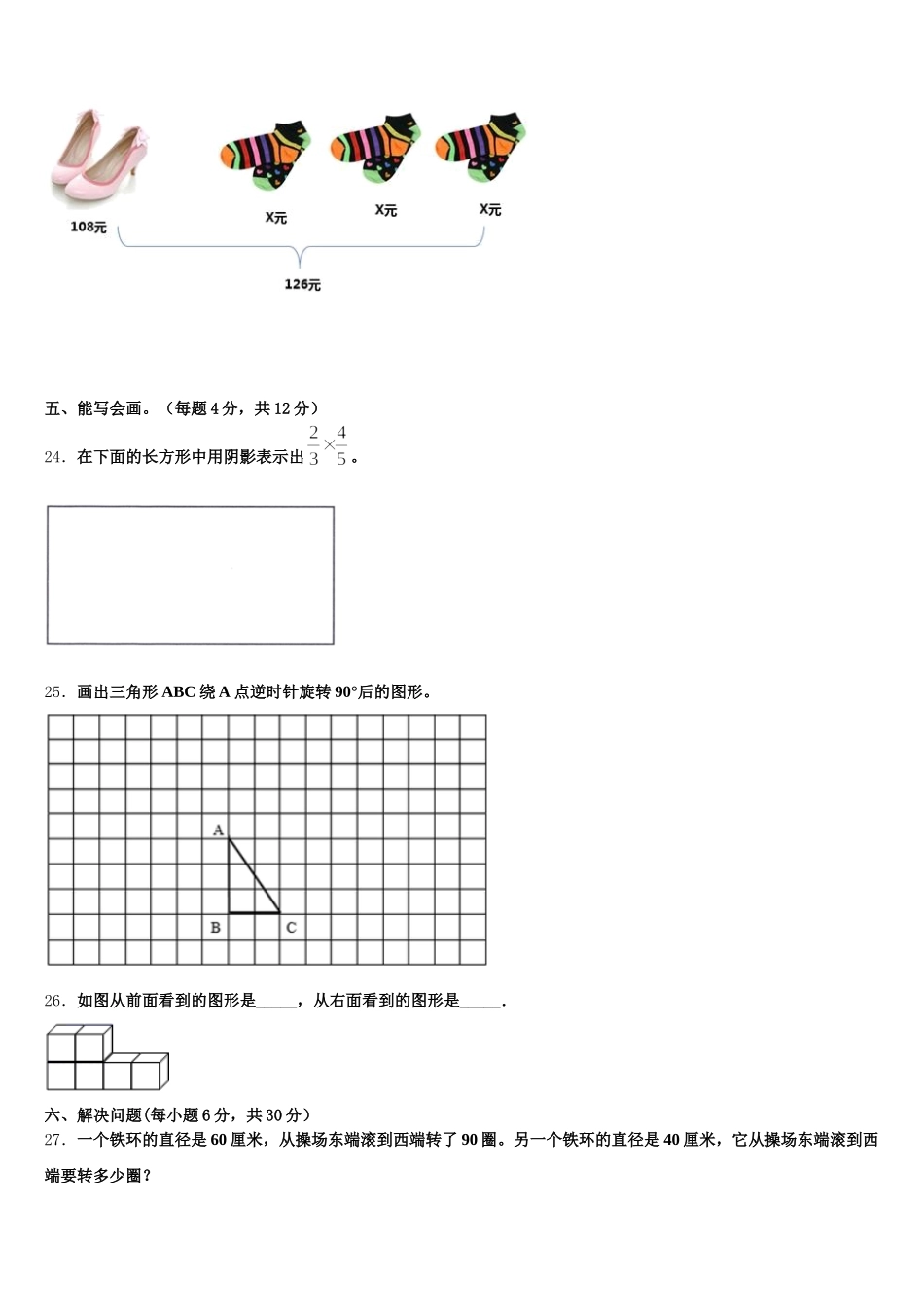 2026届德惠市五年级数学第二学期期末质量跟踪监视试题含答案_第3页