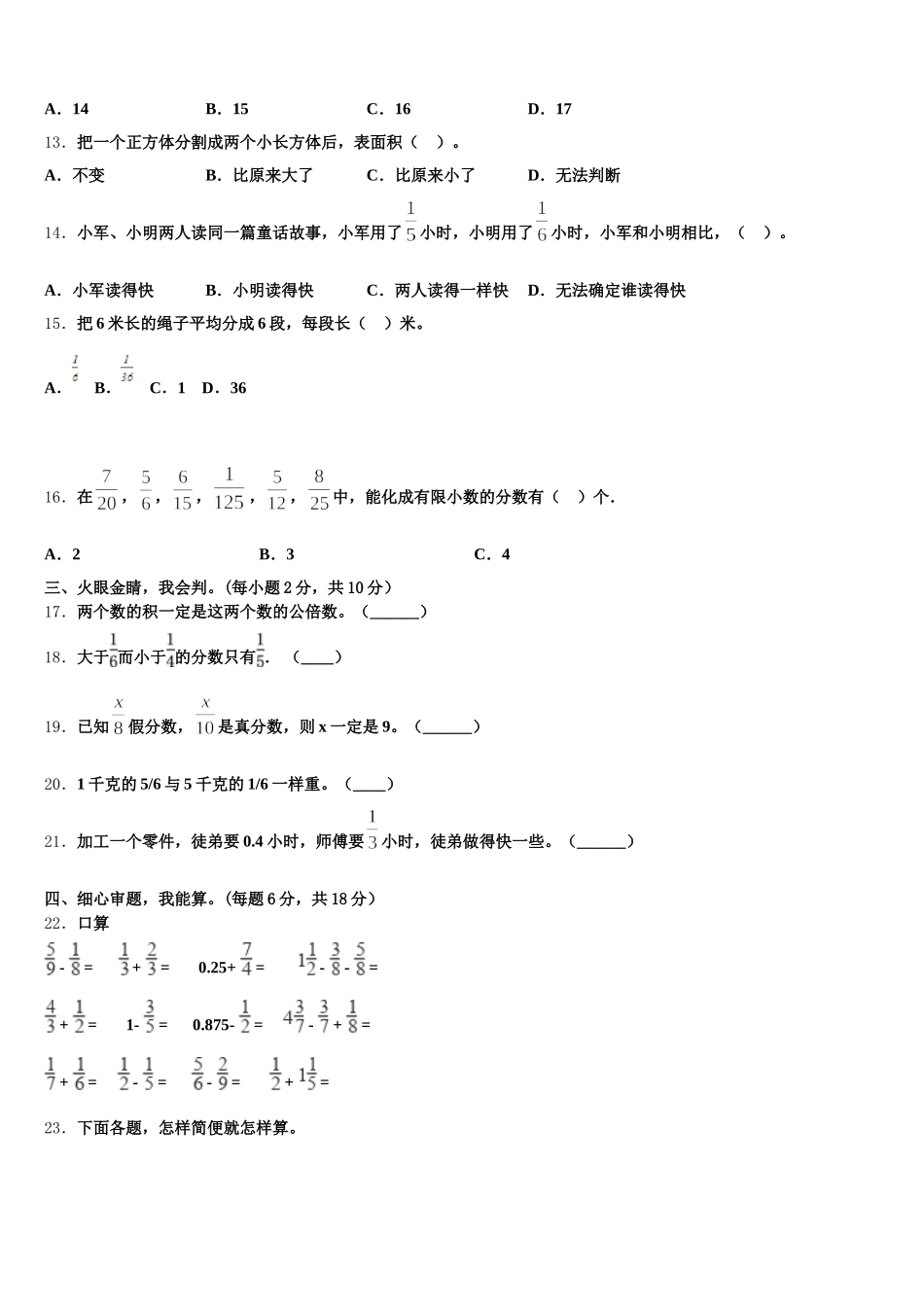 2025-2026学年吉林省舒兰市实验小学校数学五年级第二学期期末联考模拟试题含答案_第2页