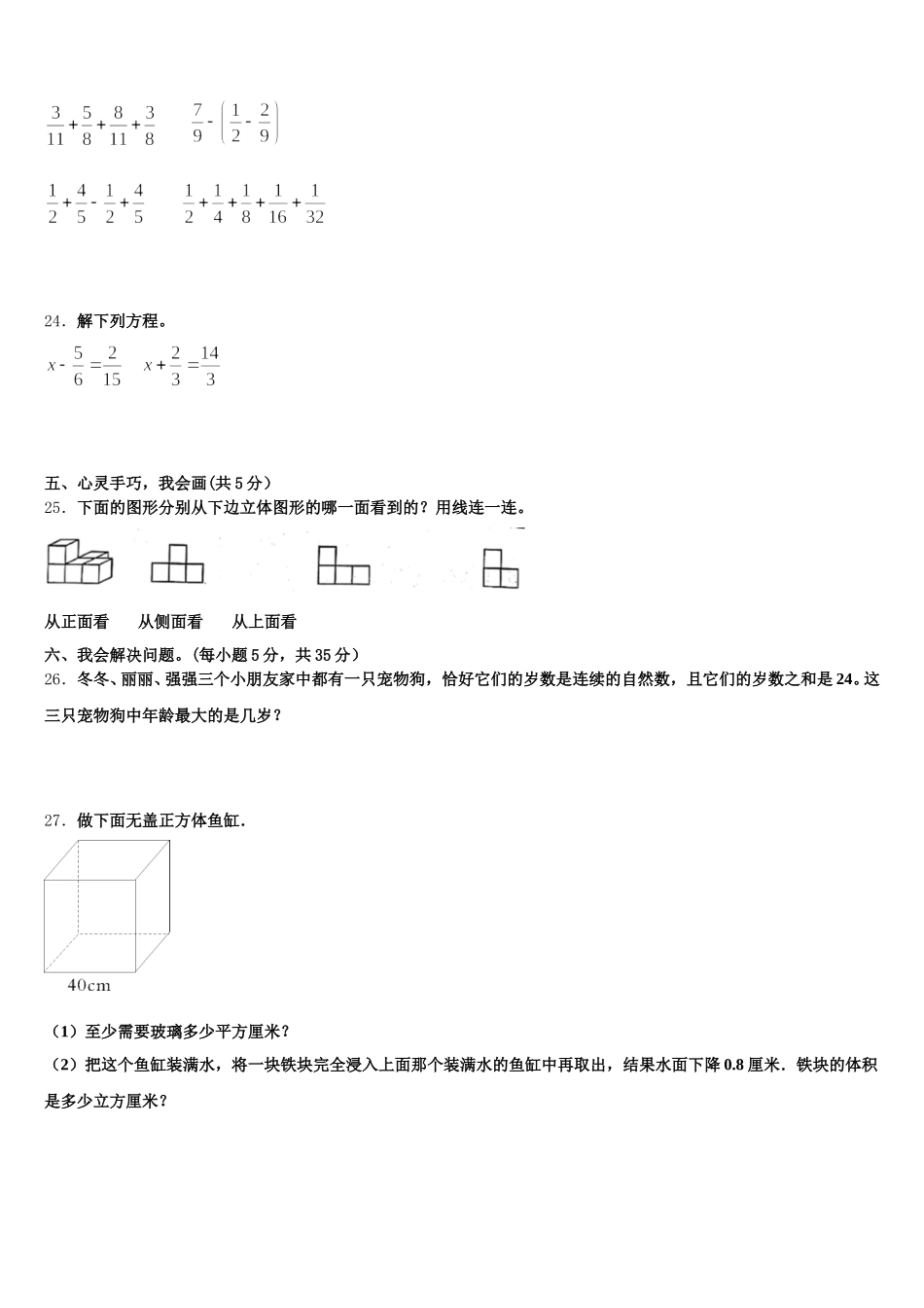 2025-2026学年吉林省舒兰市实验小学校数学五年级第二学期期末联考模拟试题含答案_第3页