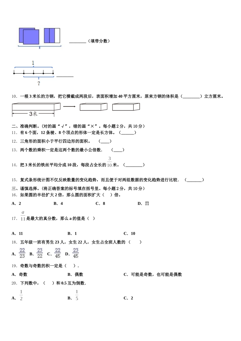 2026届吉林省松原市宁江区五年级数学第二学期期末监测试题含答案_第2页