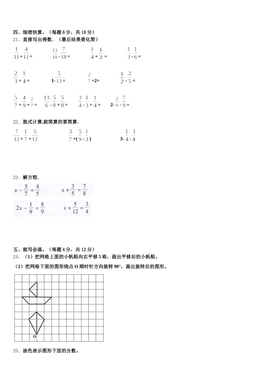 2026届吉林省松原市宁江区五年级数学第二学期期末监测试题含答案_第3页