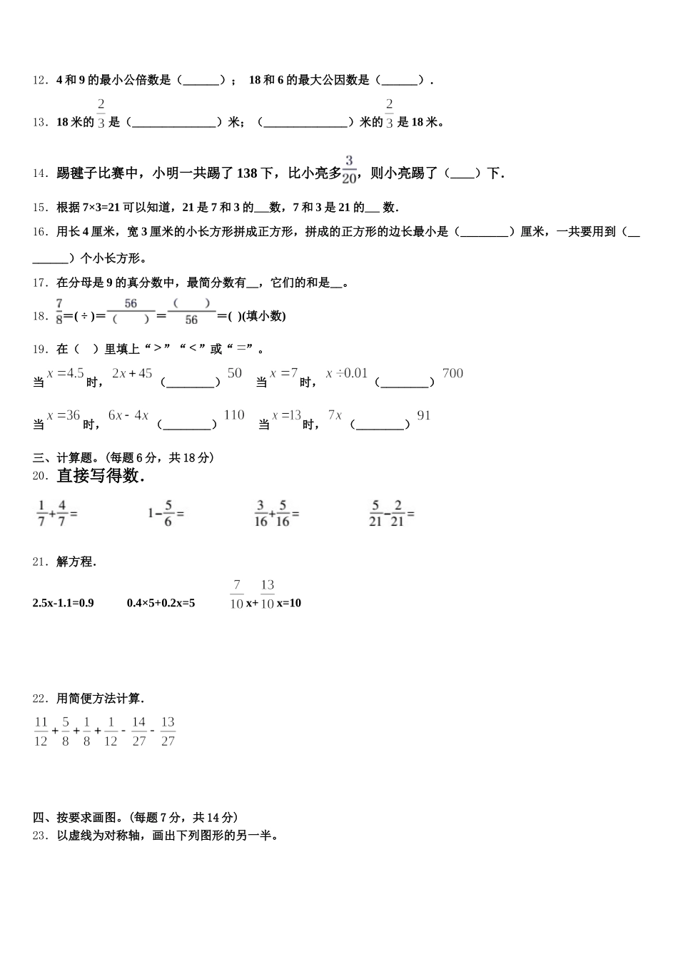 2025年吉林省白山市数学五年级第二学期期末联考模拟试题含答案_第2页