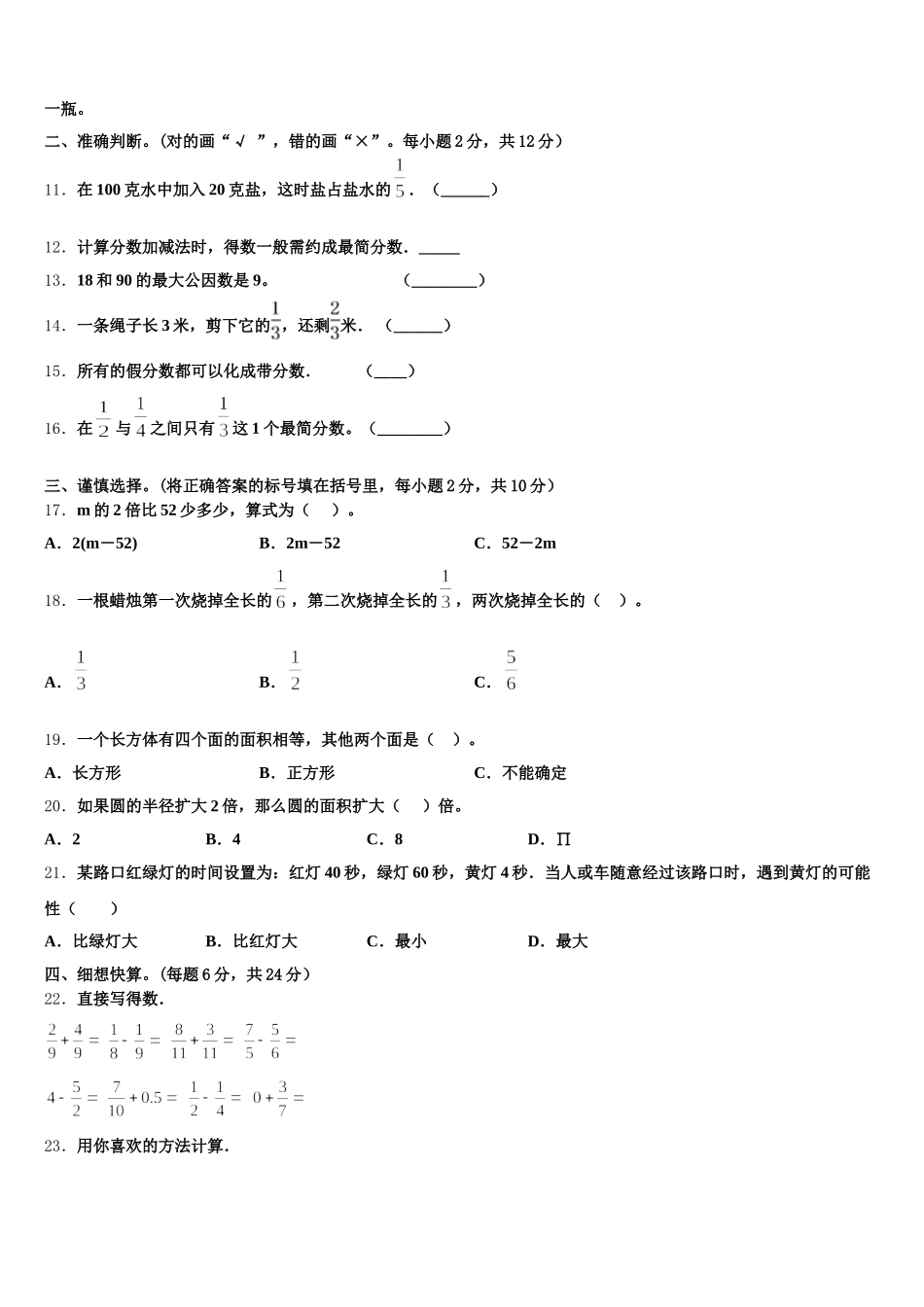 2025年通化市集安市五年级数学第二学期期末质量检测模拟试题含答案_第2页