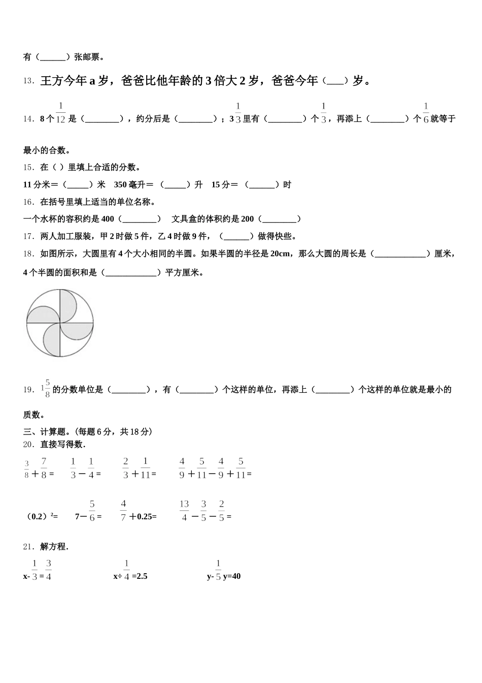 2025年吉林省松原市数学五年级第二学期期末质量跟踪监视模拟试题含答案_第2页