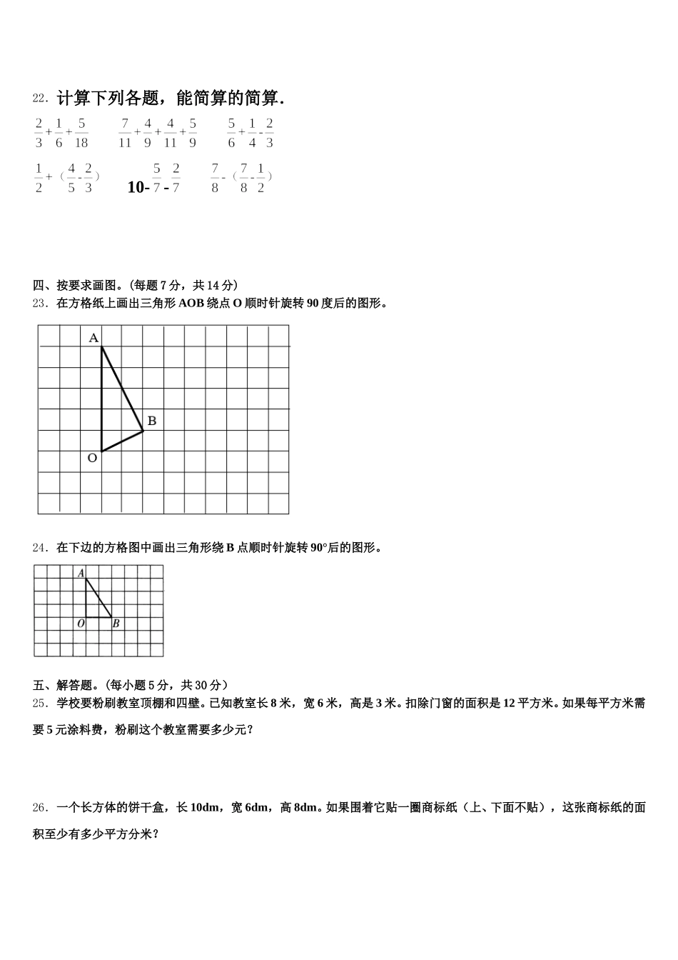 2025年吉林省松原市数学五年级第二学期期末质量跟踪监视模拟试题含答案_第3页