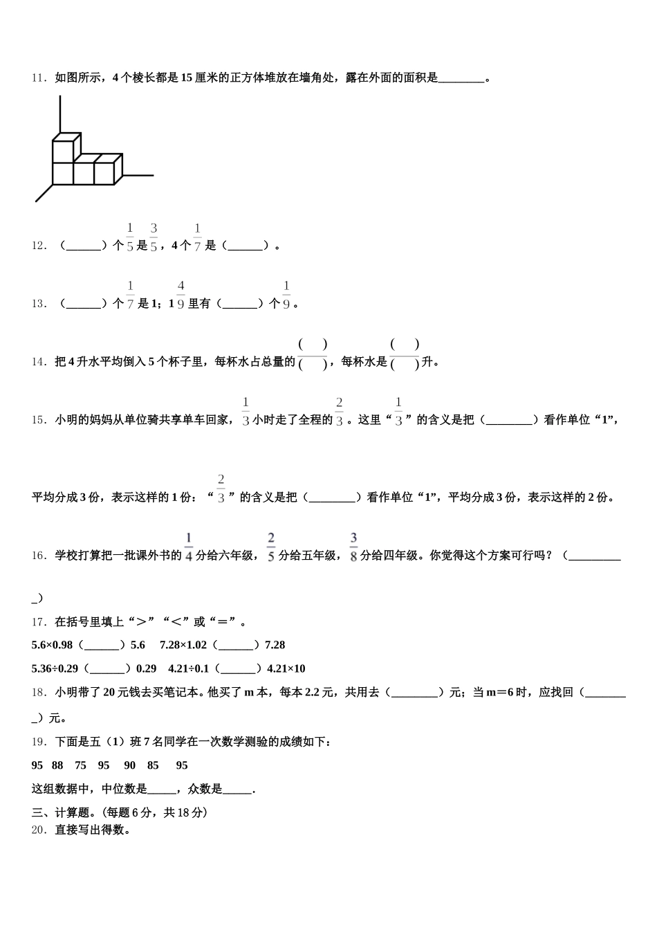 2025-2026学年通化市柳河县数学五下期末联考模拟试题含答案_第2页