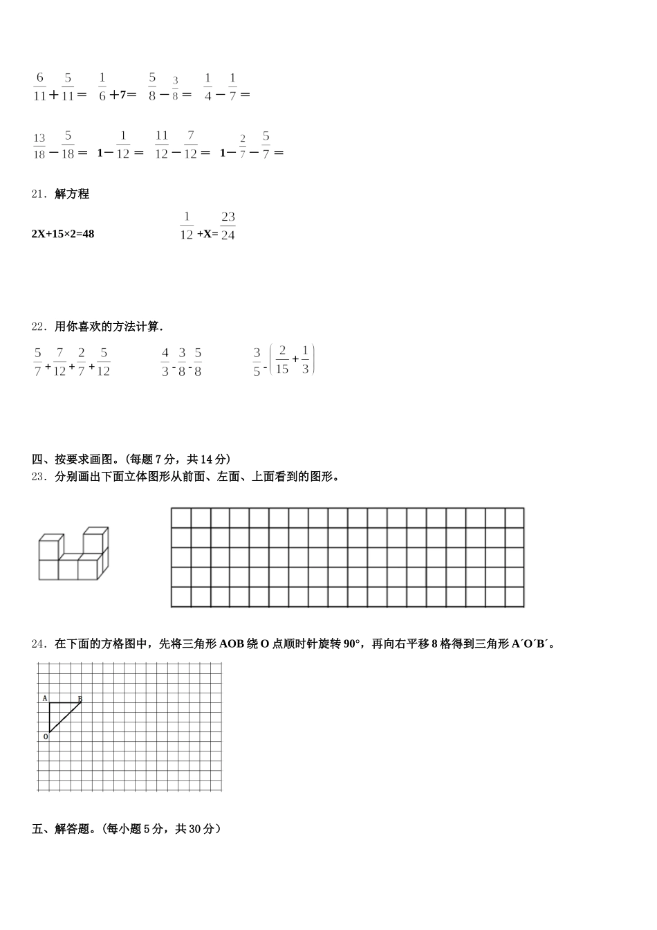 2025-2026学年通化市柳河县数学五下期末联考模拟试题含答案_第3页