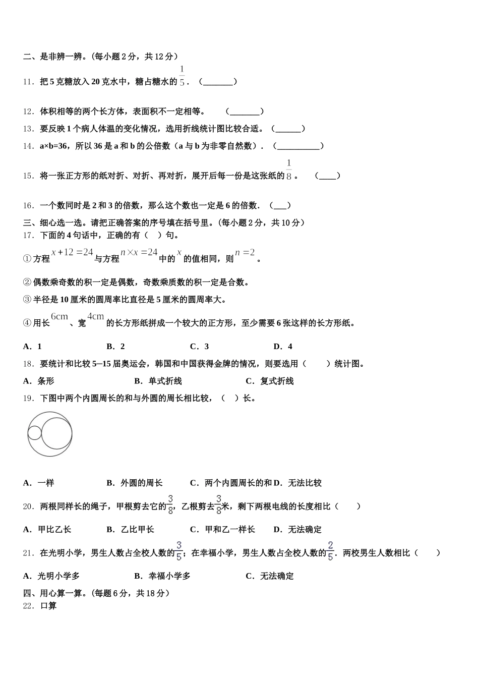 2025-2026学年吉林省辽源市西安区数学五年级第二学期期末达标检测试题含答案_第2页