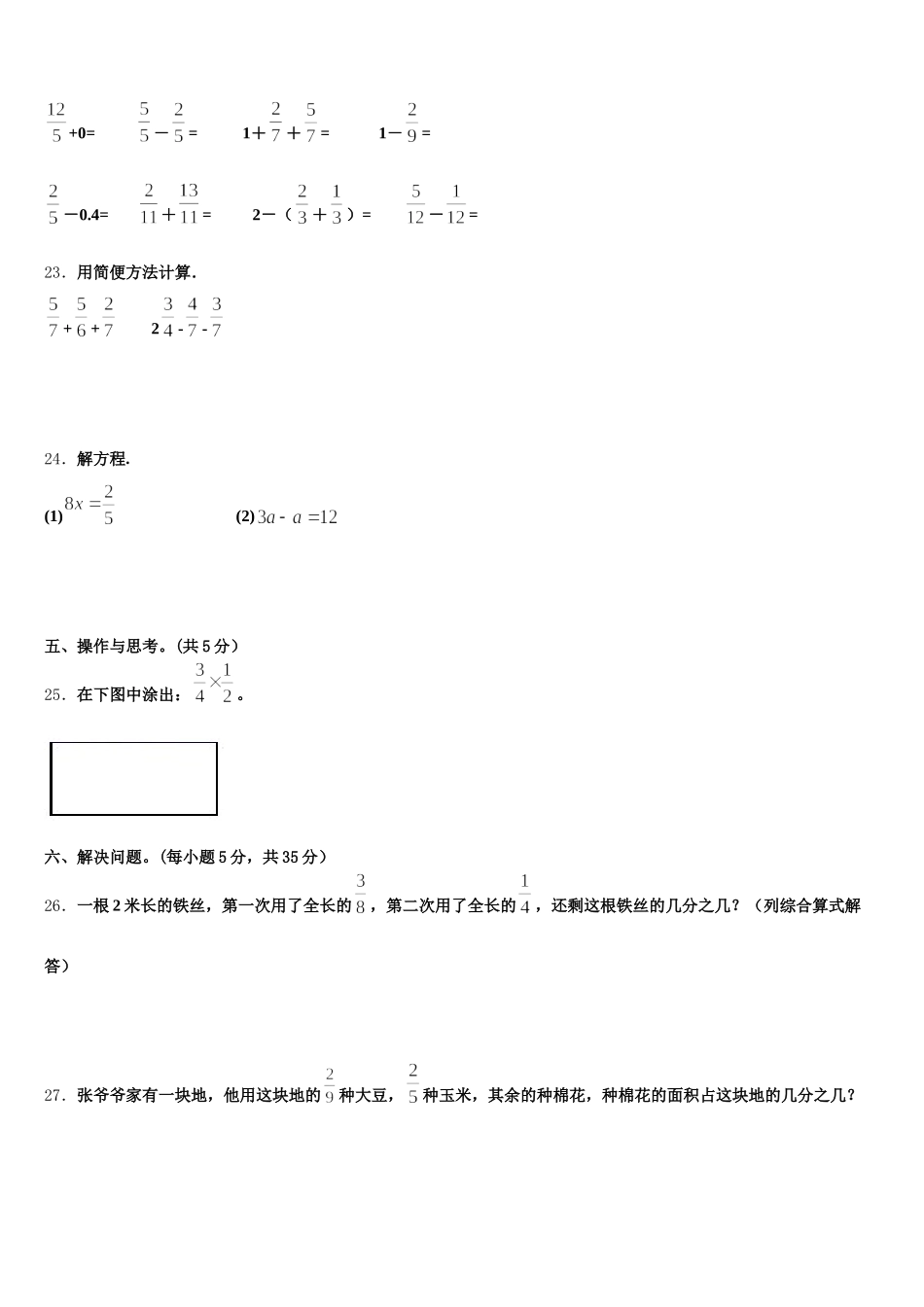 2025-2026学年吉林省辽源市西安区数学五年级第二学期期末达标检测试题含答案_第3页