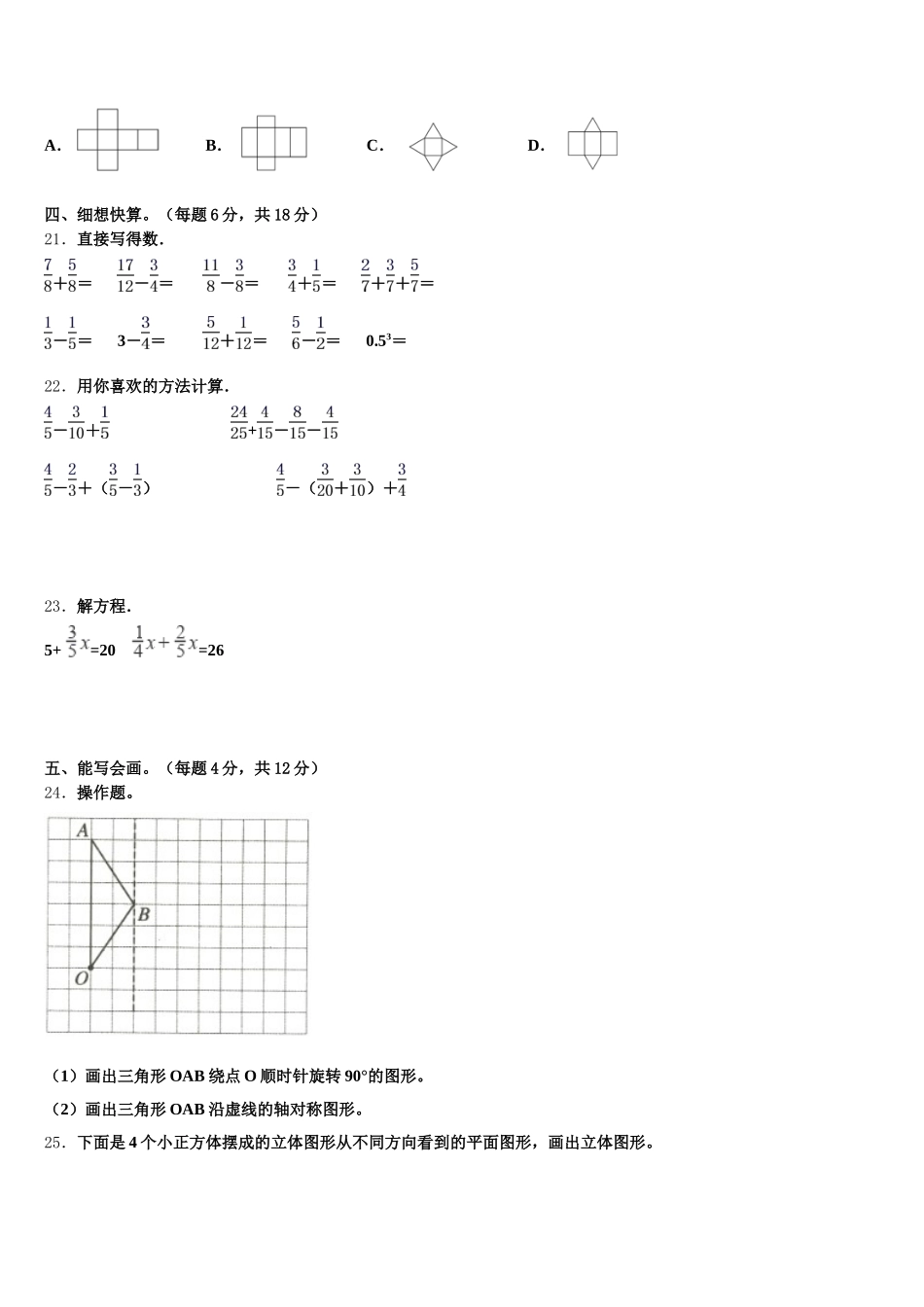 2025年吉林省长春市农安县高家店镇中心小学五下数学期末复习检测模拟试题含答案_第3页