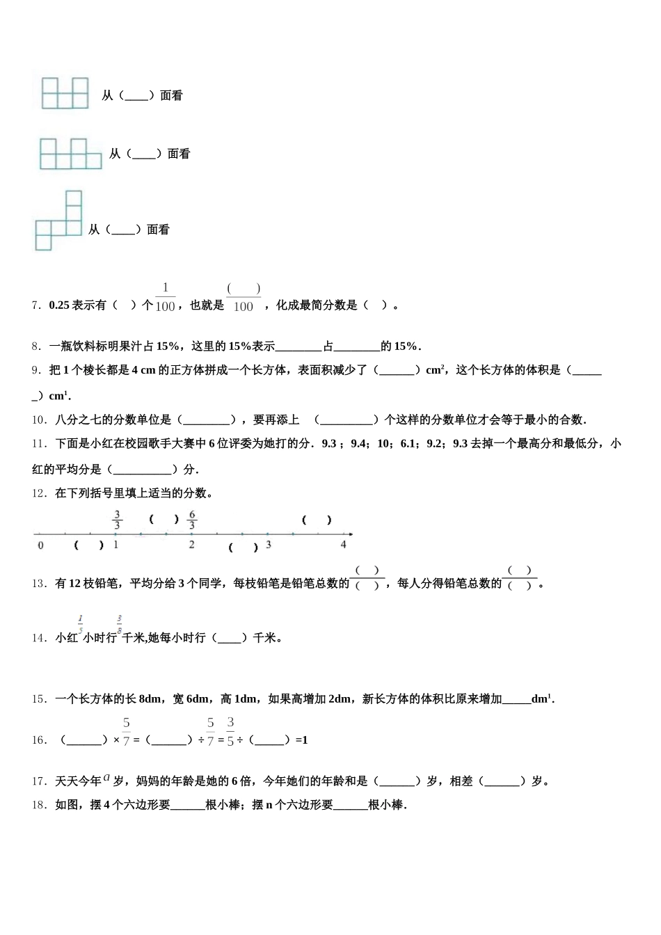2026届吉林省辽源市数学五年级第二学期期末监测模拟试题含答案_第2页