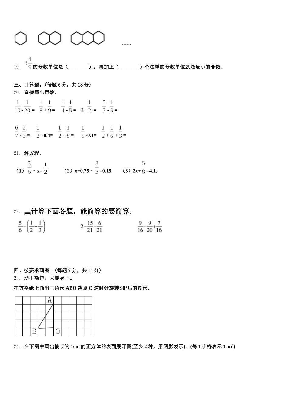 2026届吉林省辽源市数学五年级第二学期期末监测模拟试题含答案_第3页