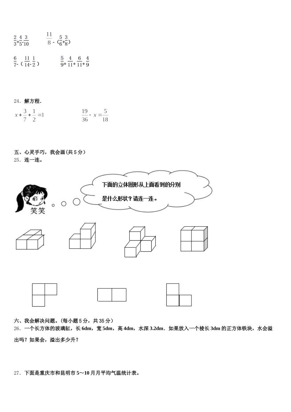 2026届延边朝鲜族自治州图们市五下数学期末质量检测模拟试题含答案_第3页