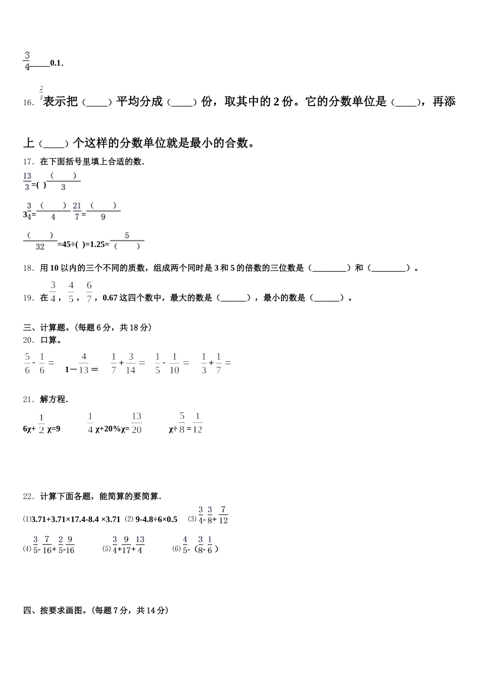 2025年长春市双阳区五年级数学第二学期期末检测模拟试题含答案_第3页