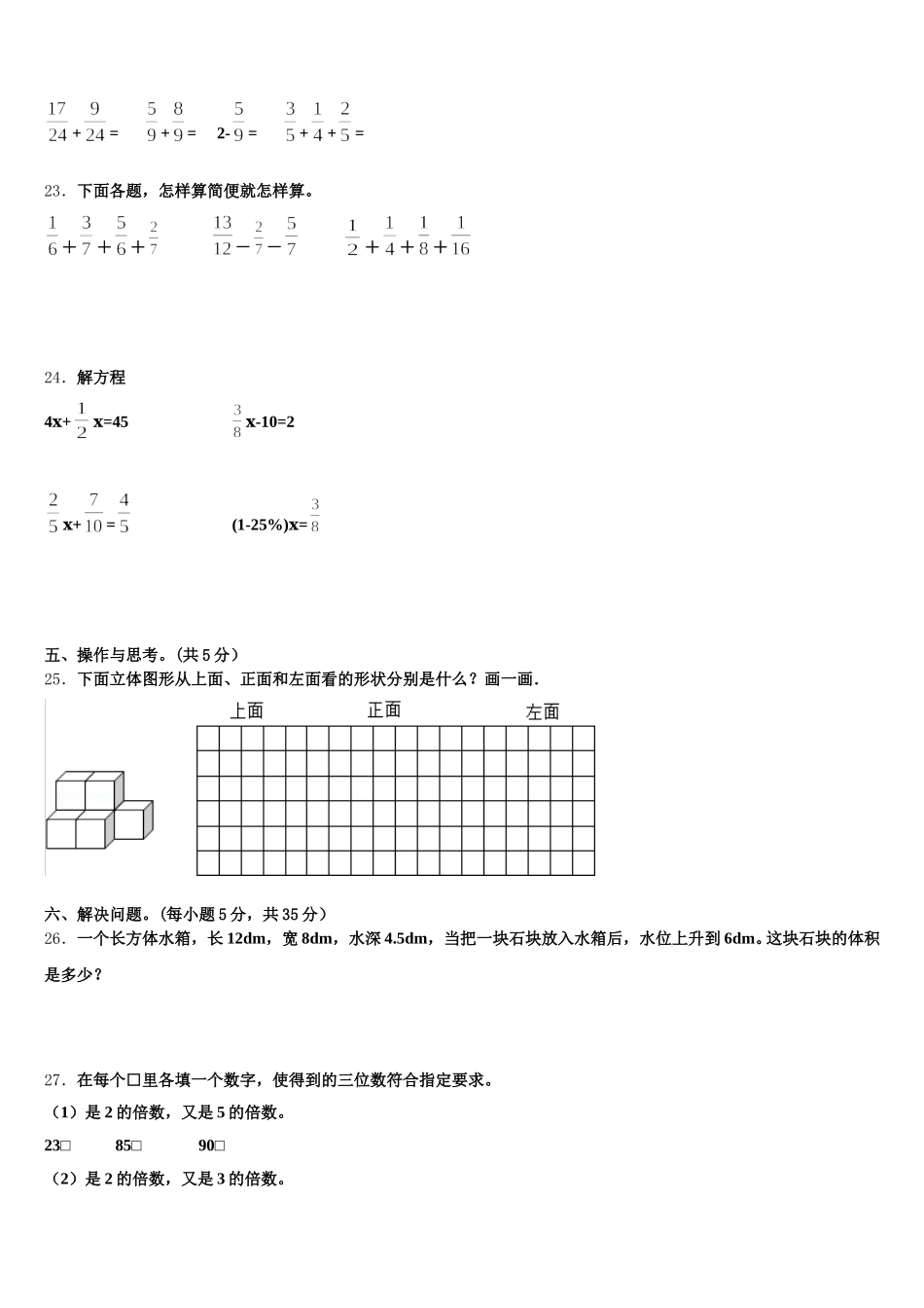 2025-2026学年吉林省白城市通榆县第一大学区五年级数学第二学期期末综合测试试题含答案_第3页