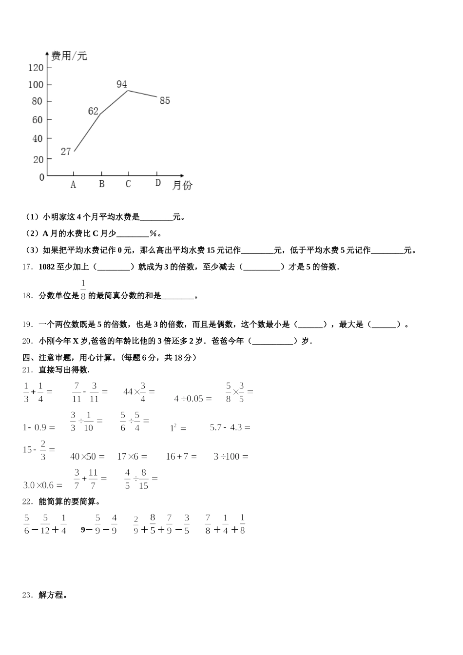 2026届吉林省长春市汽开区数学五下期末考试模拟试题含答案_第3页