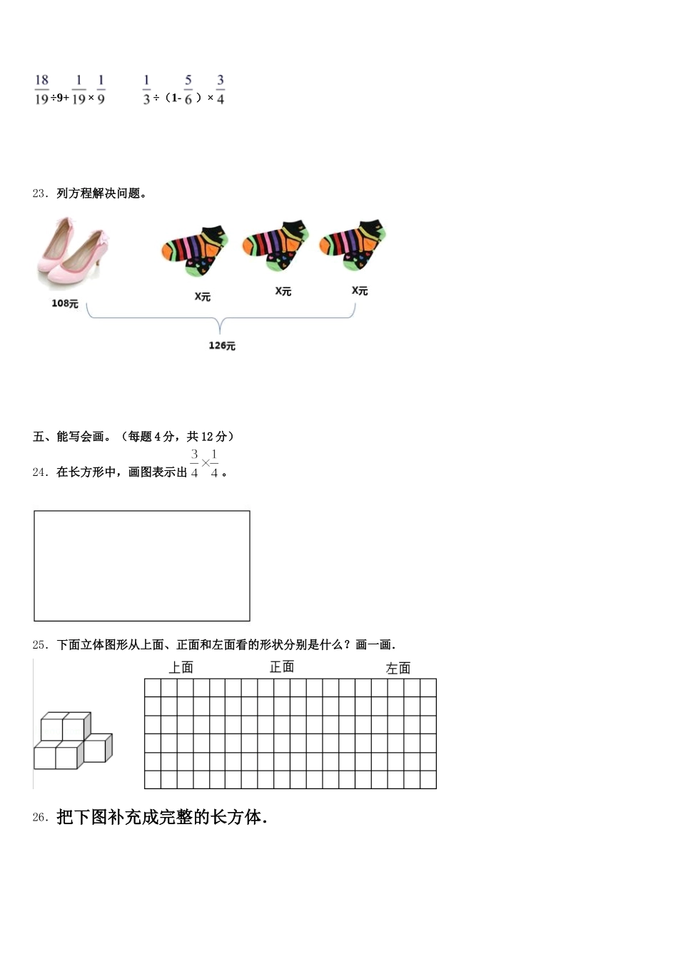 2026届白城市镇赉县五下数学期末教学质量检测模拟试题含答案_第3页