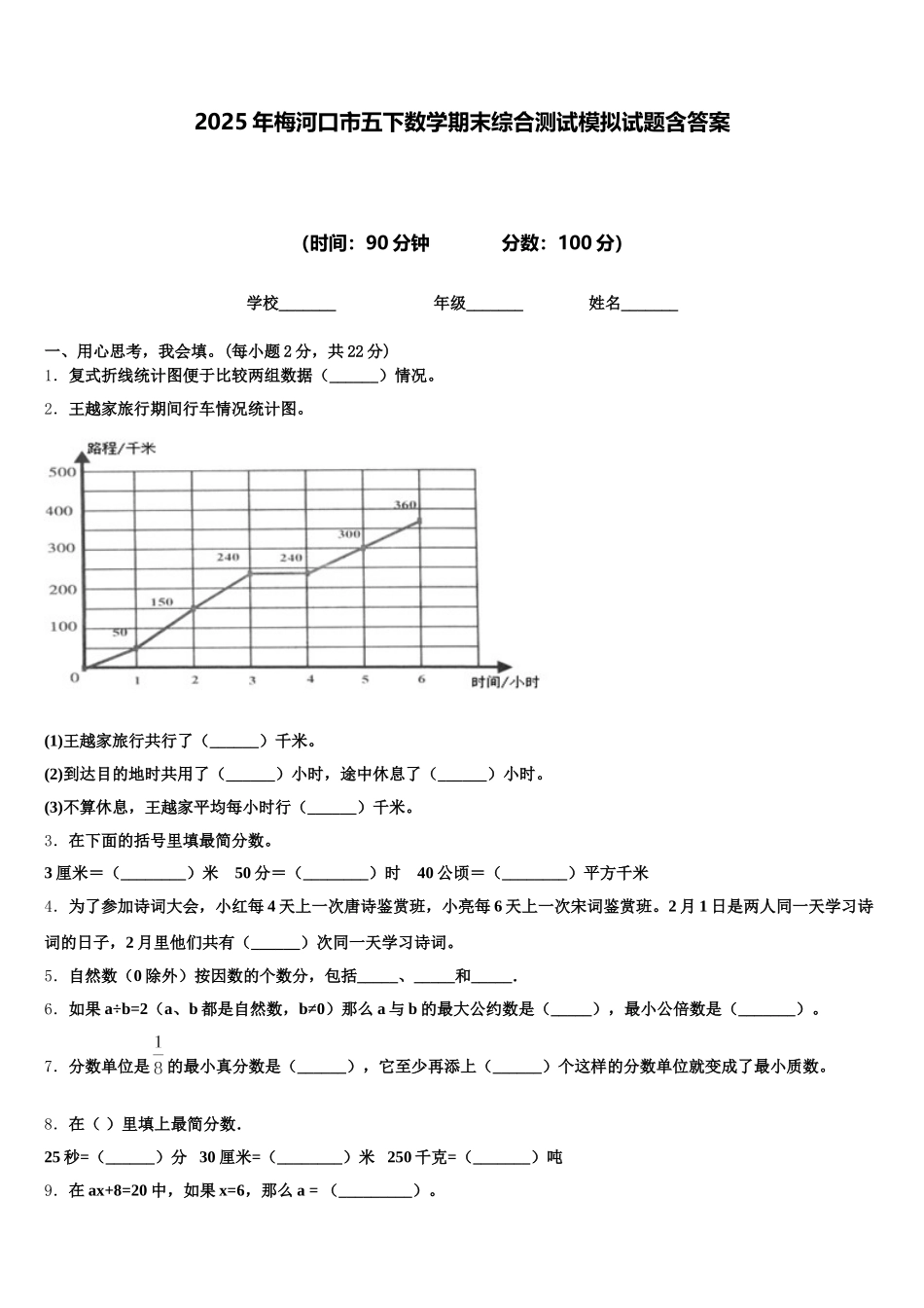 2025年梅河口市五下数学期末综合测试模拟试题含答案_第1页