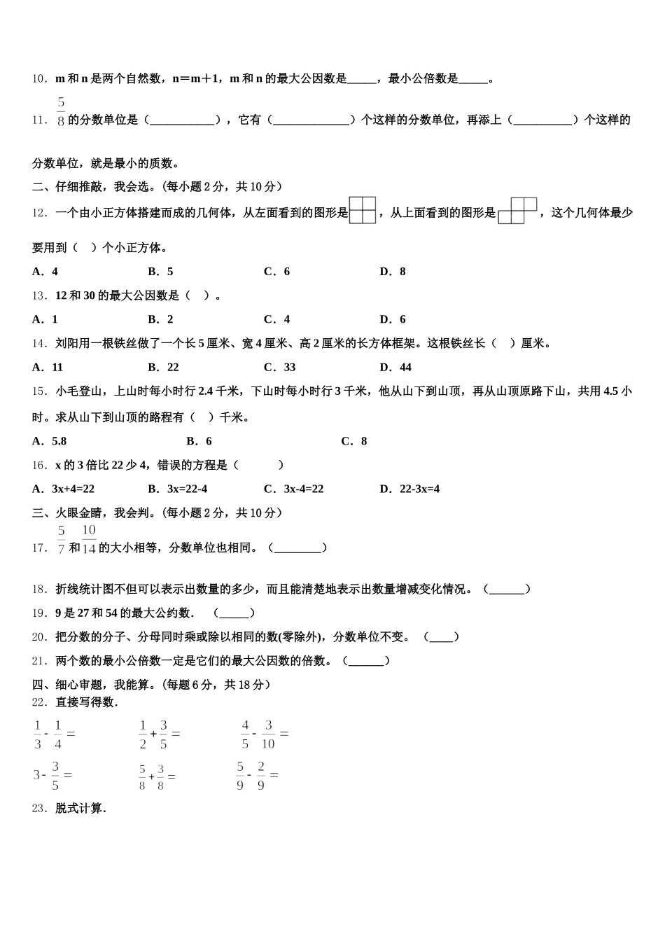 2025年梅河口市五下数学期末综合测试模拟试题含答案_第2页