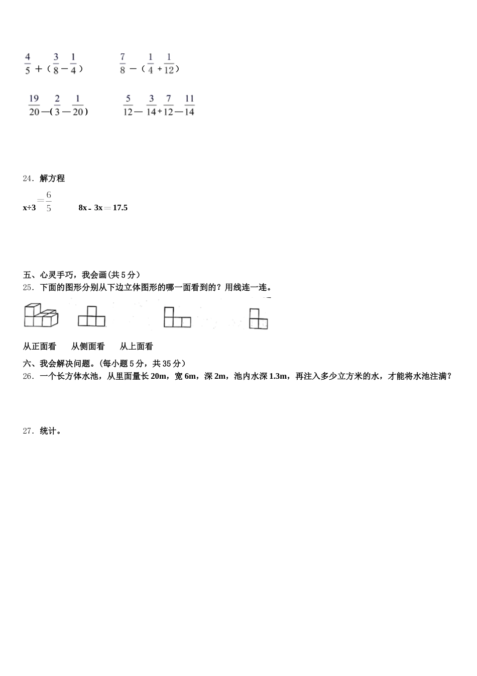 2025年梅河口市五下数学期末综合测试模拟试题含答案_第3页