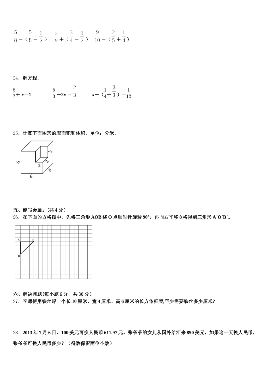 2025年吉林省通化市辉南县数学五下期末质量检测试题含答案_第3页