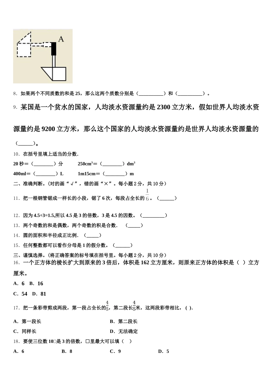 2026届通化市东昌区数学五年级第二学期期末检测模拟试题含答案_第2页
