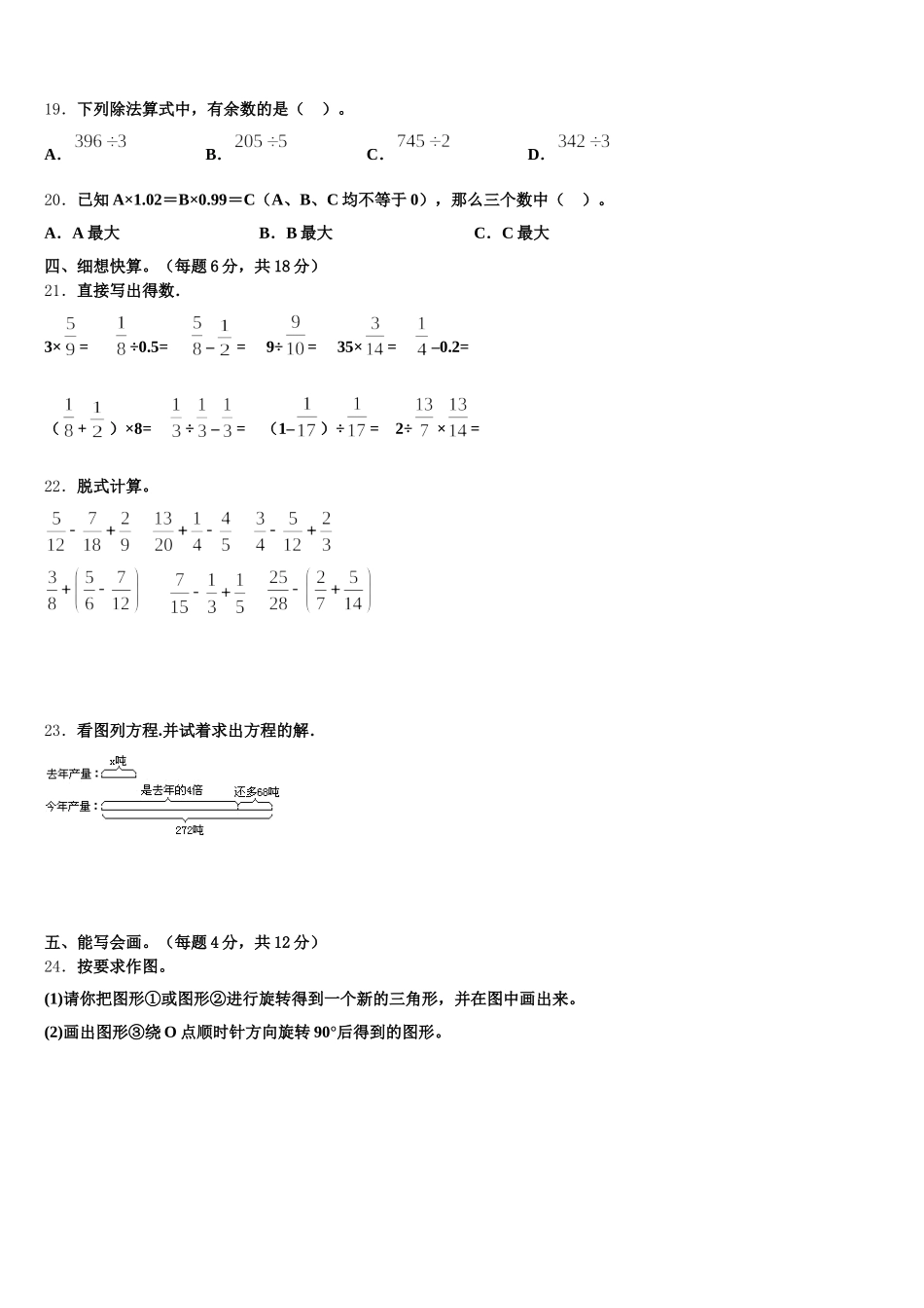 2026届通化市东昌区数学五年级第二学期期末检测模拟试题含答案_第3页