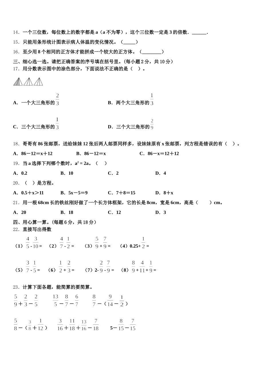 2026届吉林省长春市九台区实验小学数学五年级第二学期期末质量检测模拟试题含答案_第2页