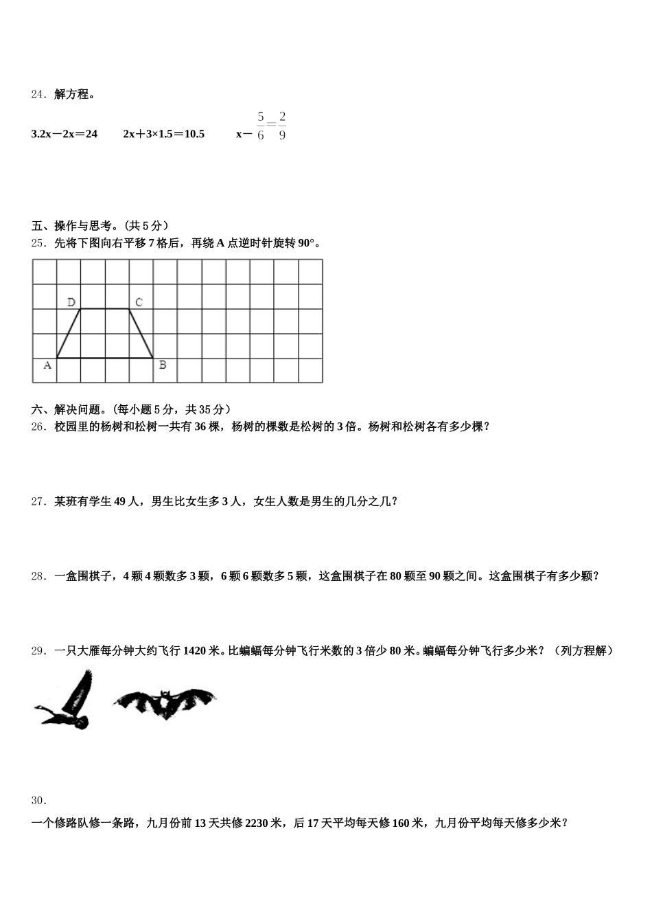 2026届吉林省长春市九台区实验小学数学五年级第二学期期末质量检测模拟试题含答案_第3页