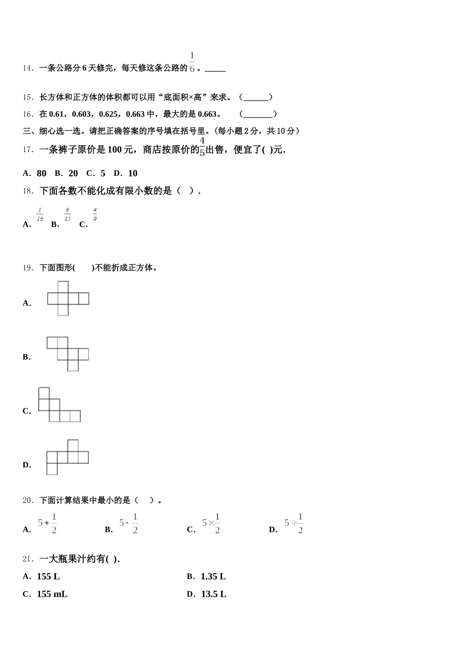 2025-2026学年四平市数学五年级第二学期期末综合测试试题含答案_第2页