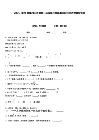 2025-2026学年四平市数学五年级第二学期期末综合测试试题含答案