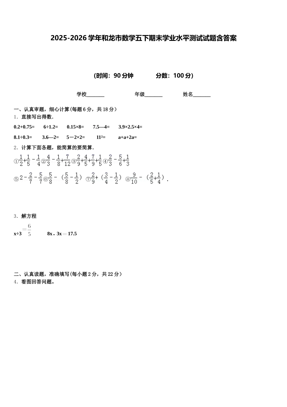2025-2026学年和龙市数学五下期末学业水平测试试题含答案_第1页