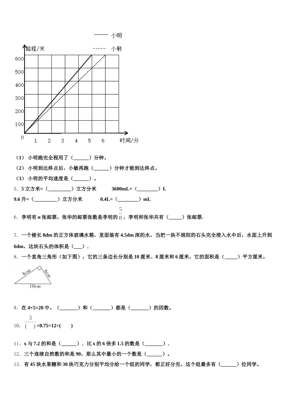 2025-2026学年和龙市数学五下期末学业水平测试试题含答案_第2页