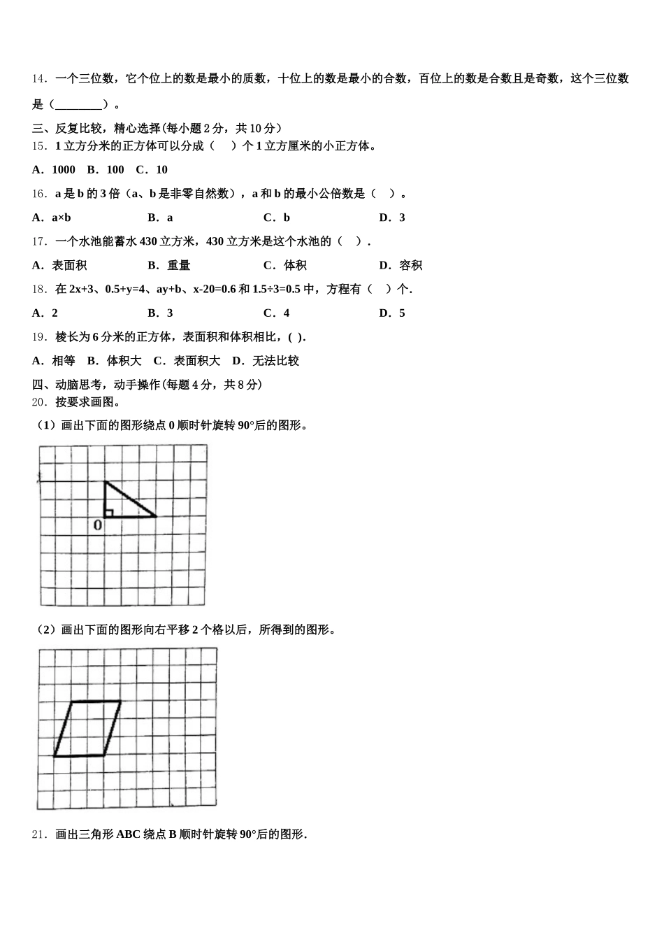 2025-2026学年和龙市数学五下期末学业水平测试试题含答案_第3页