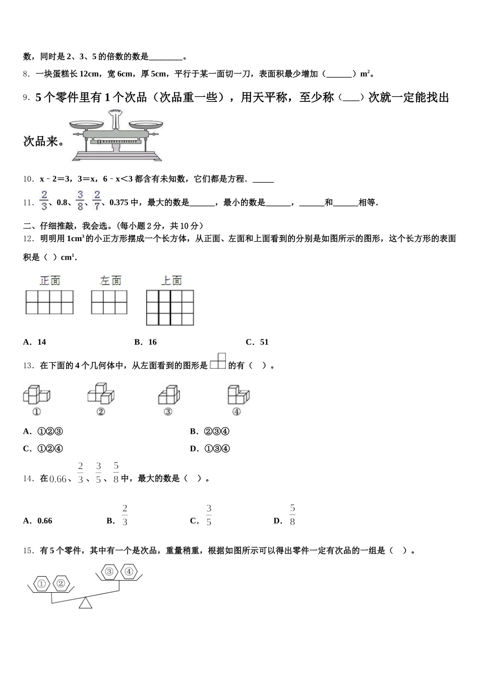 2025年延边朝鲜族自治州敦化市五下数学期末达标检测试题含答案_第2页