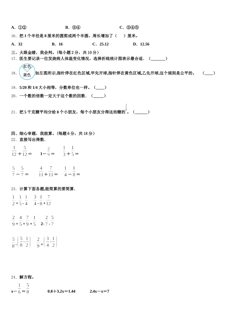 2025年延边朝鲜族自治州敦化市五下数学期末达标检测试题含答案_第3页