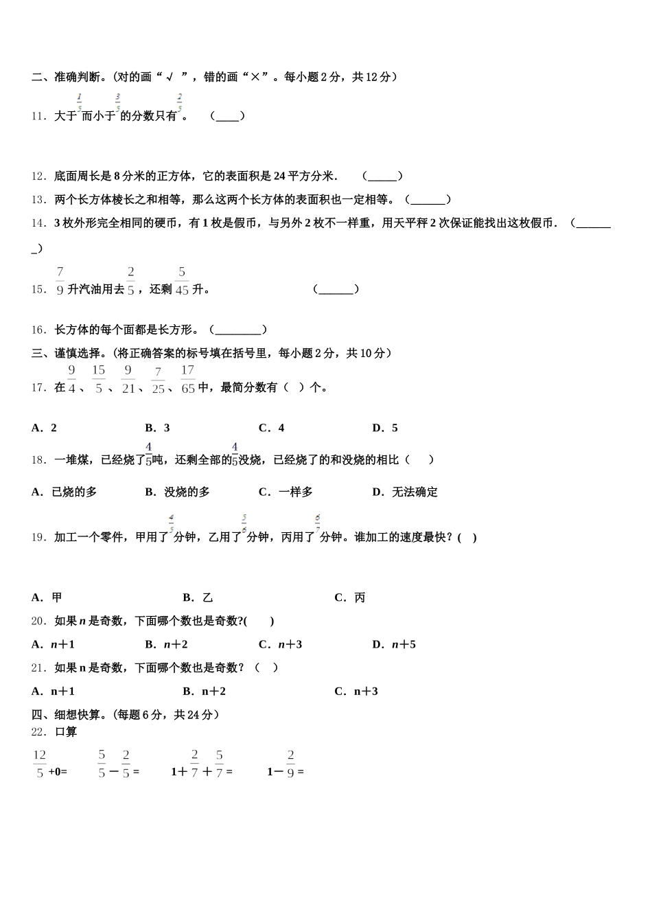 云南省保山市隆阳区2026届数学五年级第二学期期末达标检测试题含答案_第2页