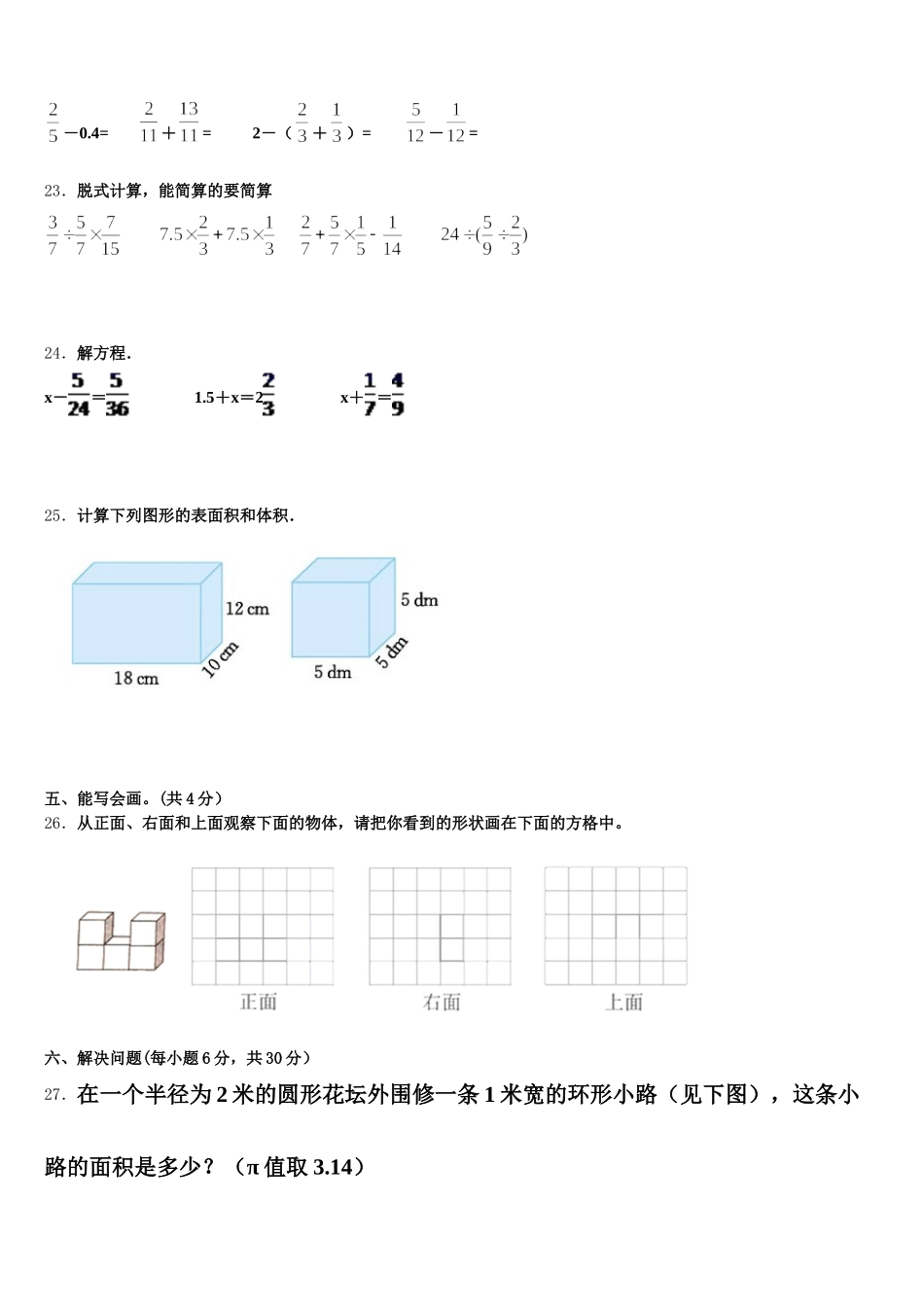 云南省保山市隆阳区2026届数学五年级第二学期期末达标检测试题含答案_第3页
