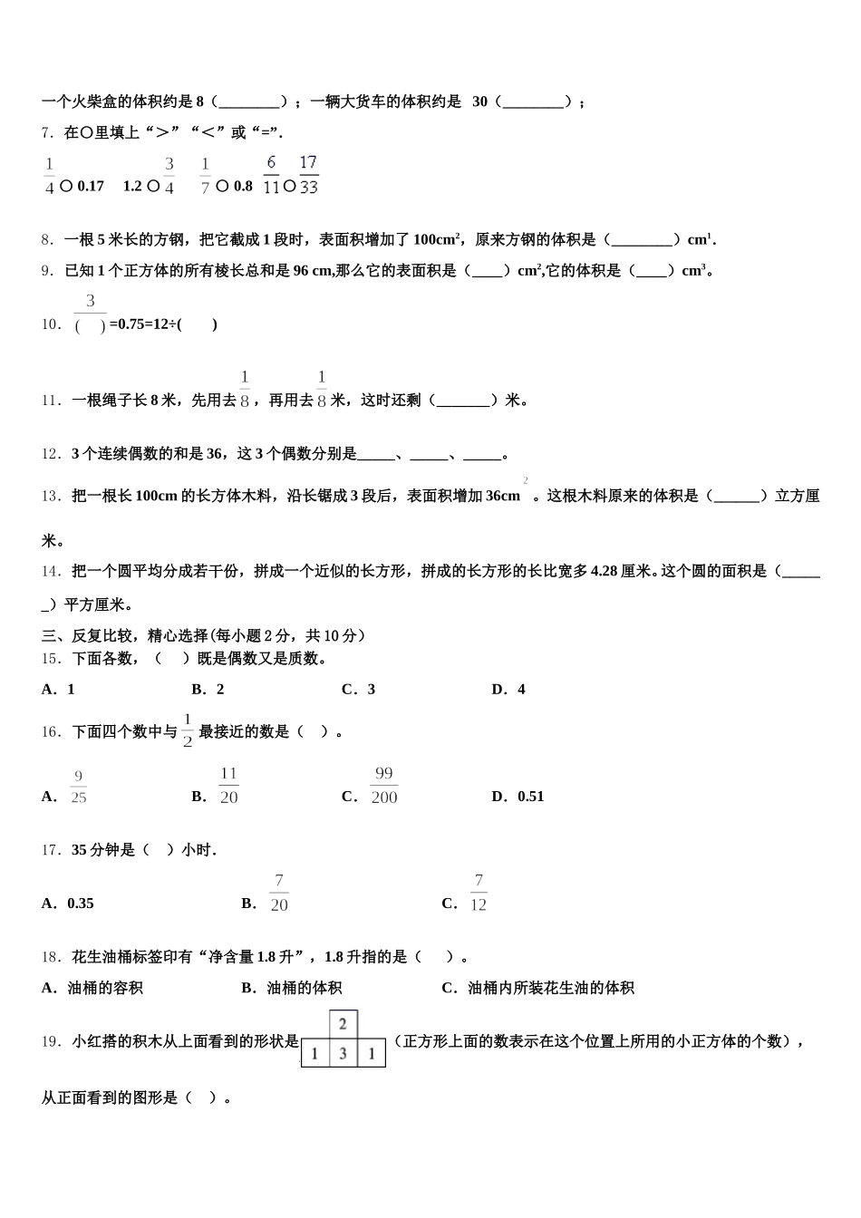 2025-2026学年瑞丽市五下数学期末检测模拟试题含答案_第2页