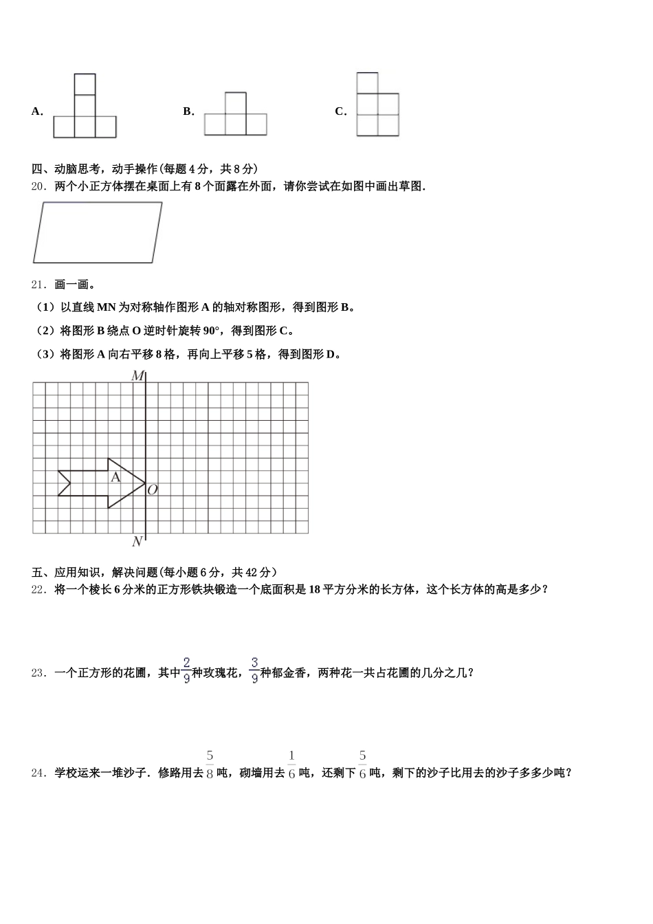 2025-2026学年瑞丽市五下数学期末检测模拟试题含答案_第3页