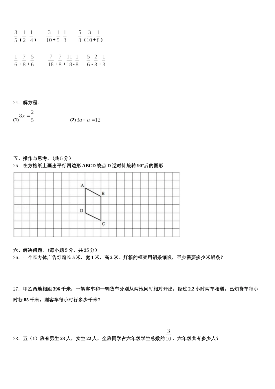 2025年云南省文山市五下数学期末调研试题含答案_第3页