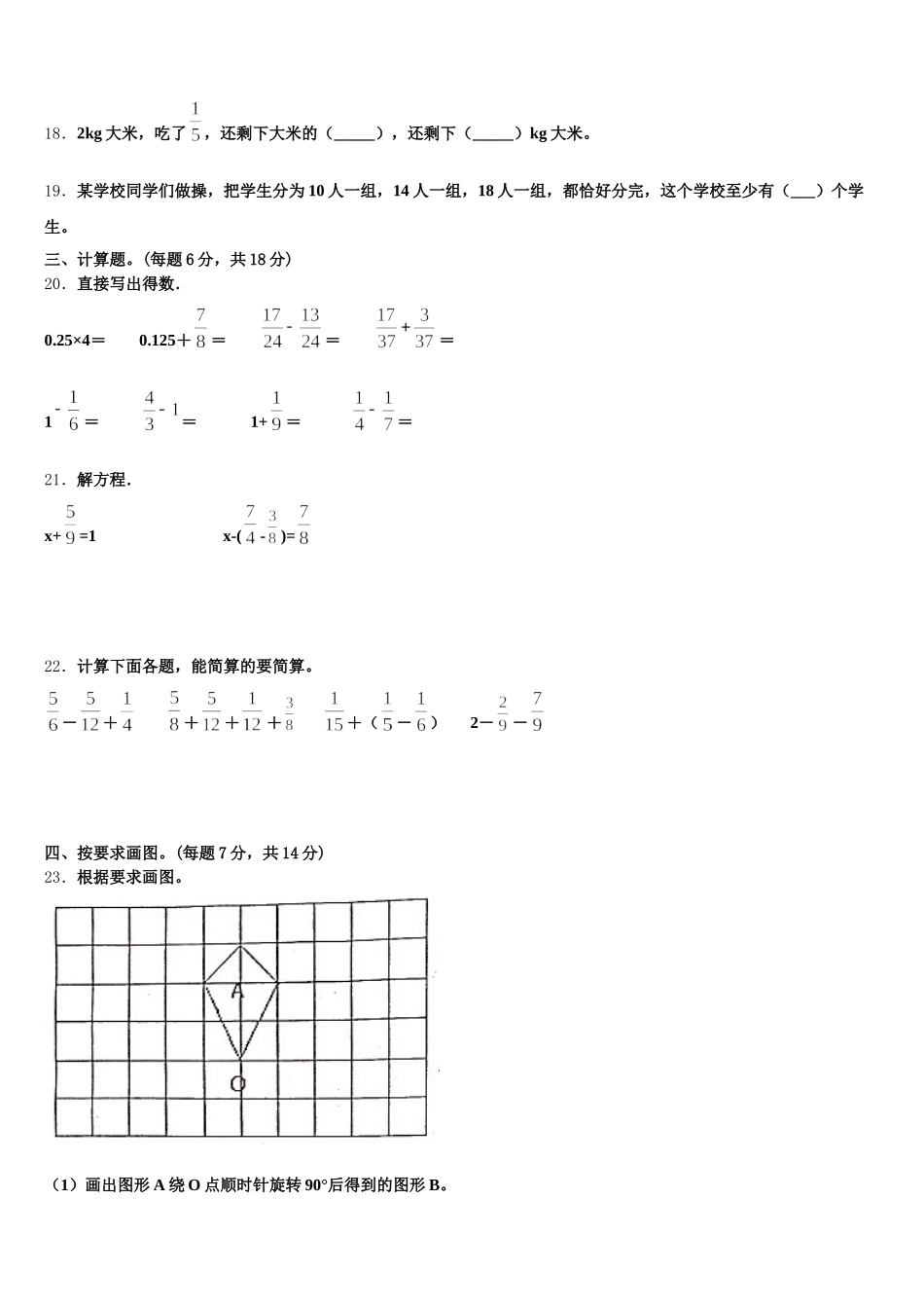 保山市施甸县2025-2026学年数学五下期末达标测试试题含答案_第3页