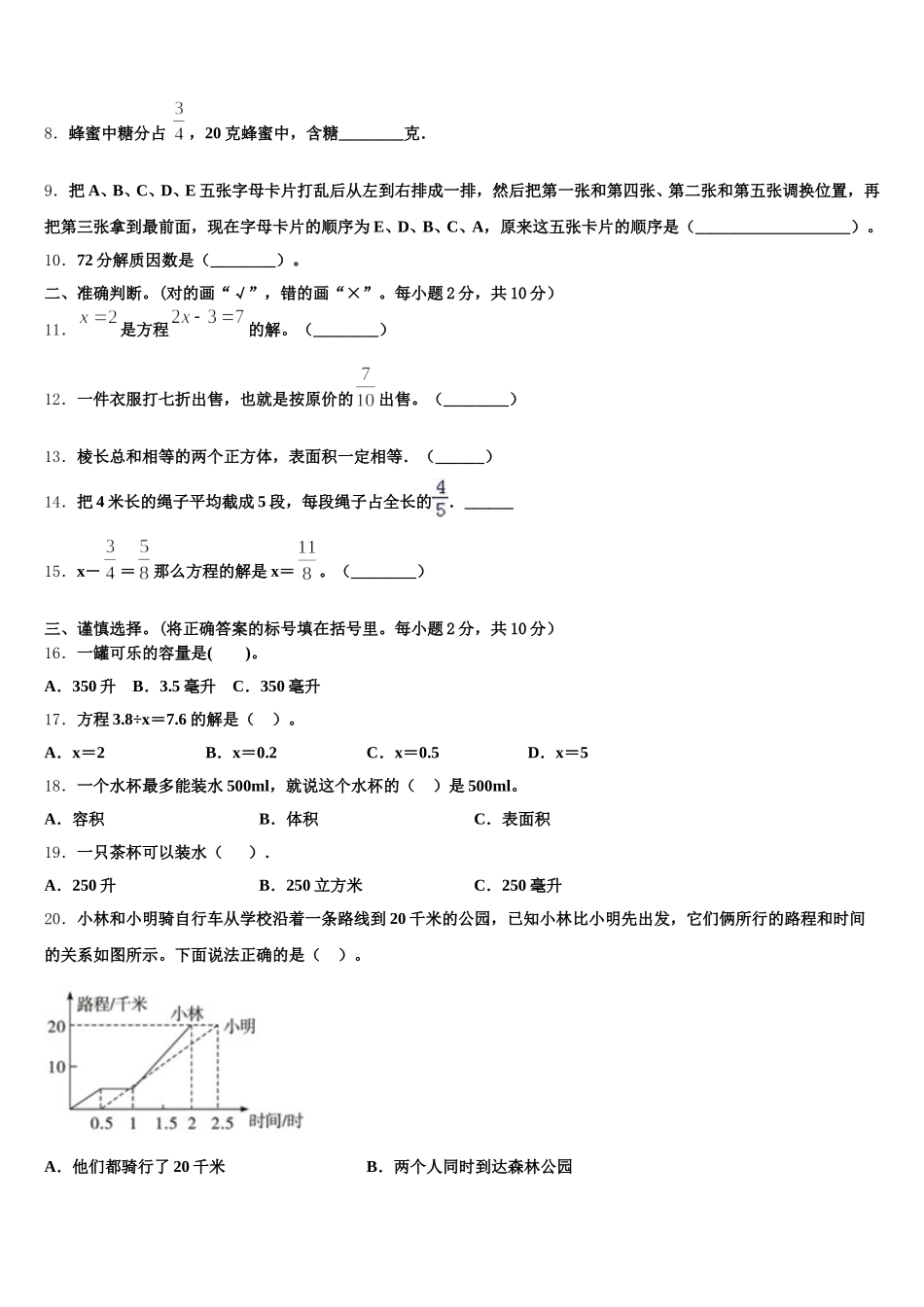2025-2026学年云南省大理白族自治州云龙县五年级数学第二学期期末质量检测模拟试题含答案_第2页