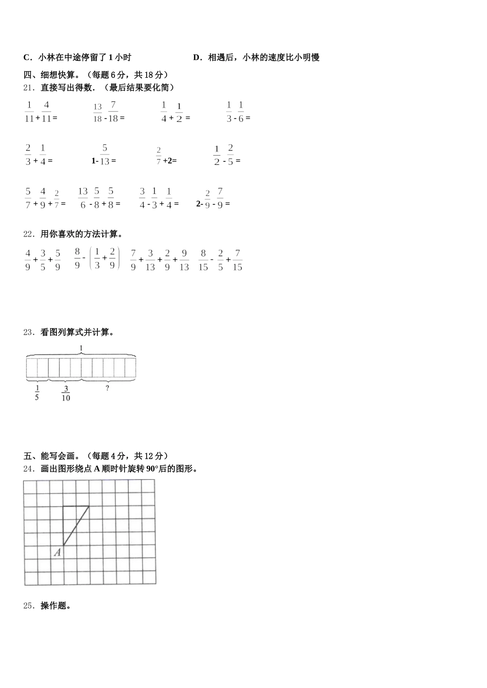 2025-2026学年云南省大理白族自治州云龙县五年级数学第二学期期末质量检测模拟试题含答案_第3页
