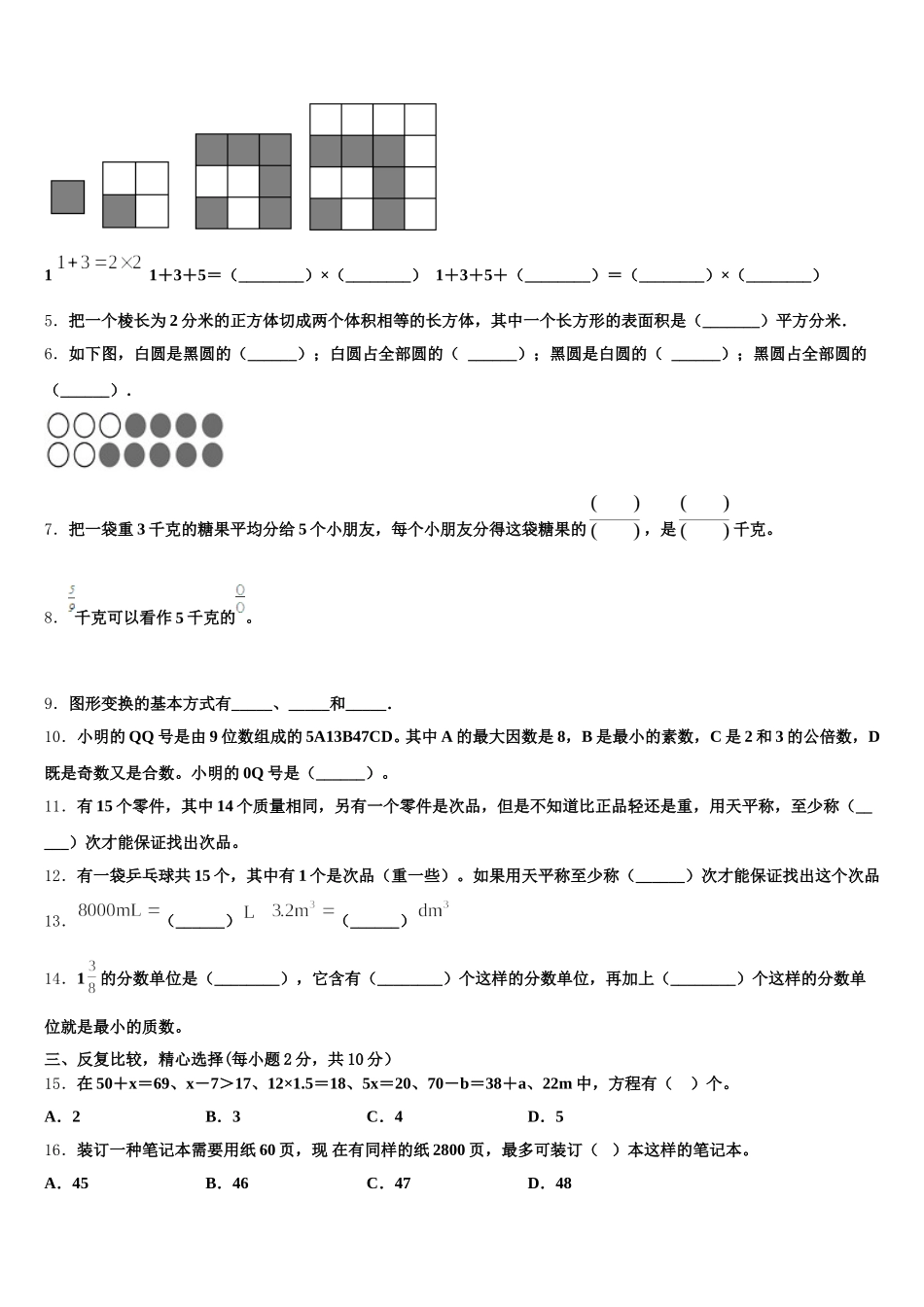 2025-2026学年云南省文山壮族苗族自治州富宁县数学五年级第二学期期末经典模拟试题含答案_第2页