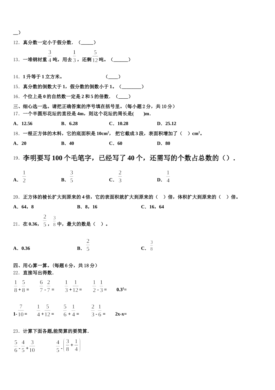 2026届云南省大理白族自治州云龙县五年级数学第二学期期末教学质量检测试题含答案_第2页