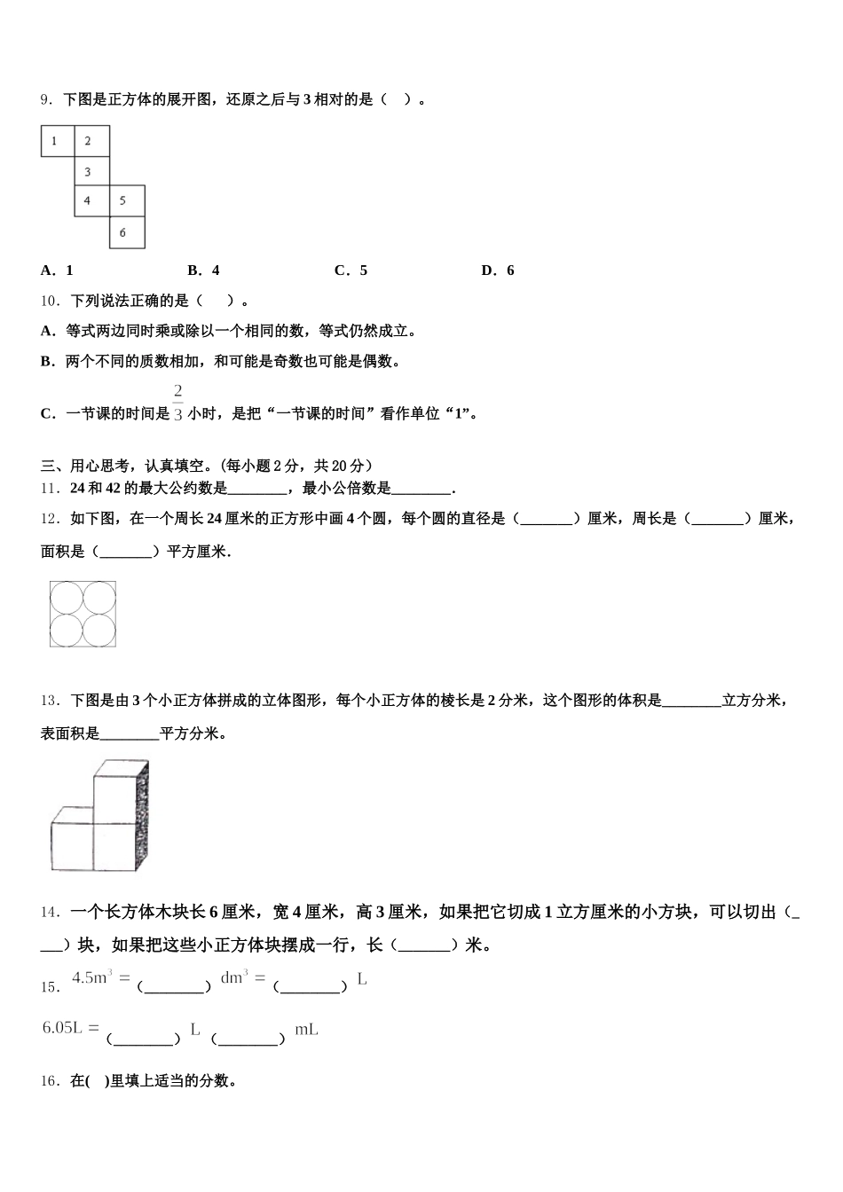云南省楚雄彝族自治州2025年五年级数学第二学期期末质量检测试题含答案_第2页