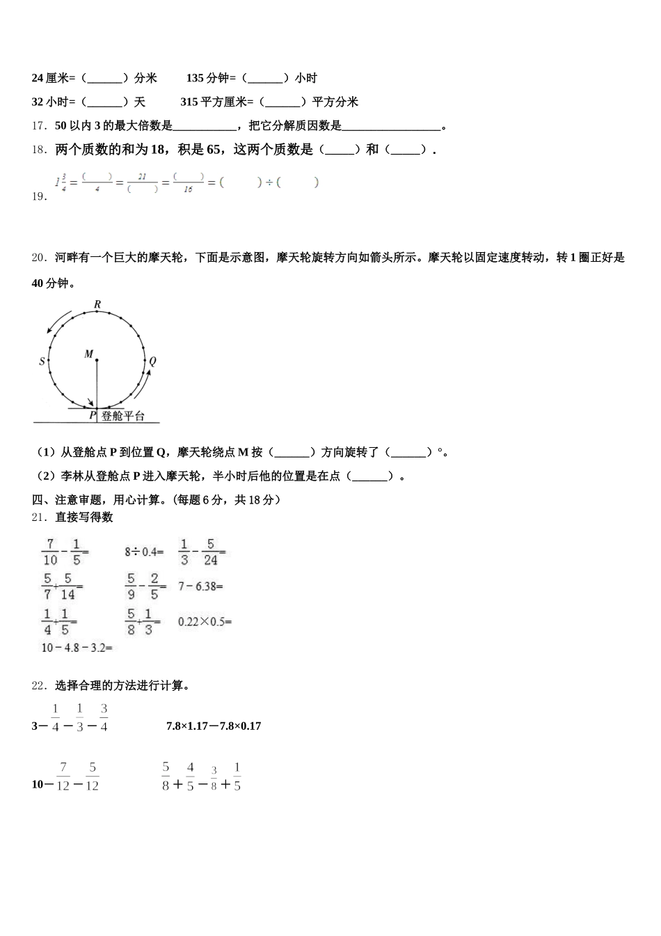 云南省楚雄彝族自治州2025年五年级数学第二学期期末质量检测试题含答案_第3页