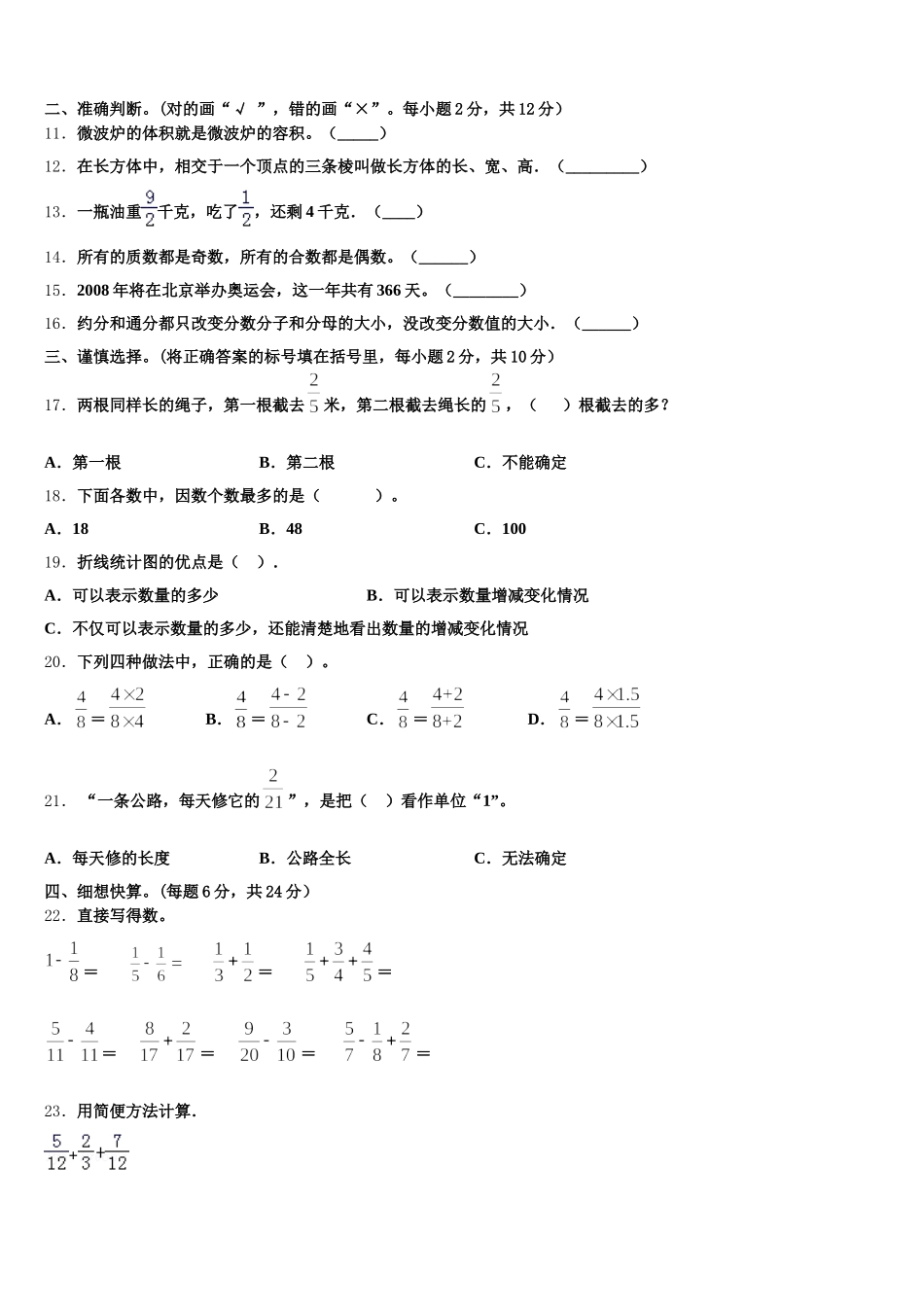 2025-2026学年云南省红河州泸西县中枢镇西华小学五年级数学第二学期期末达标检测试题含答案_第2页