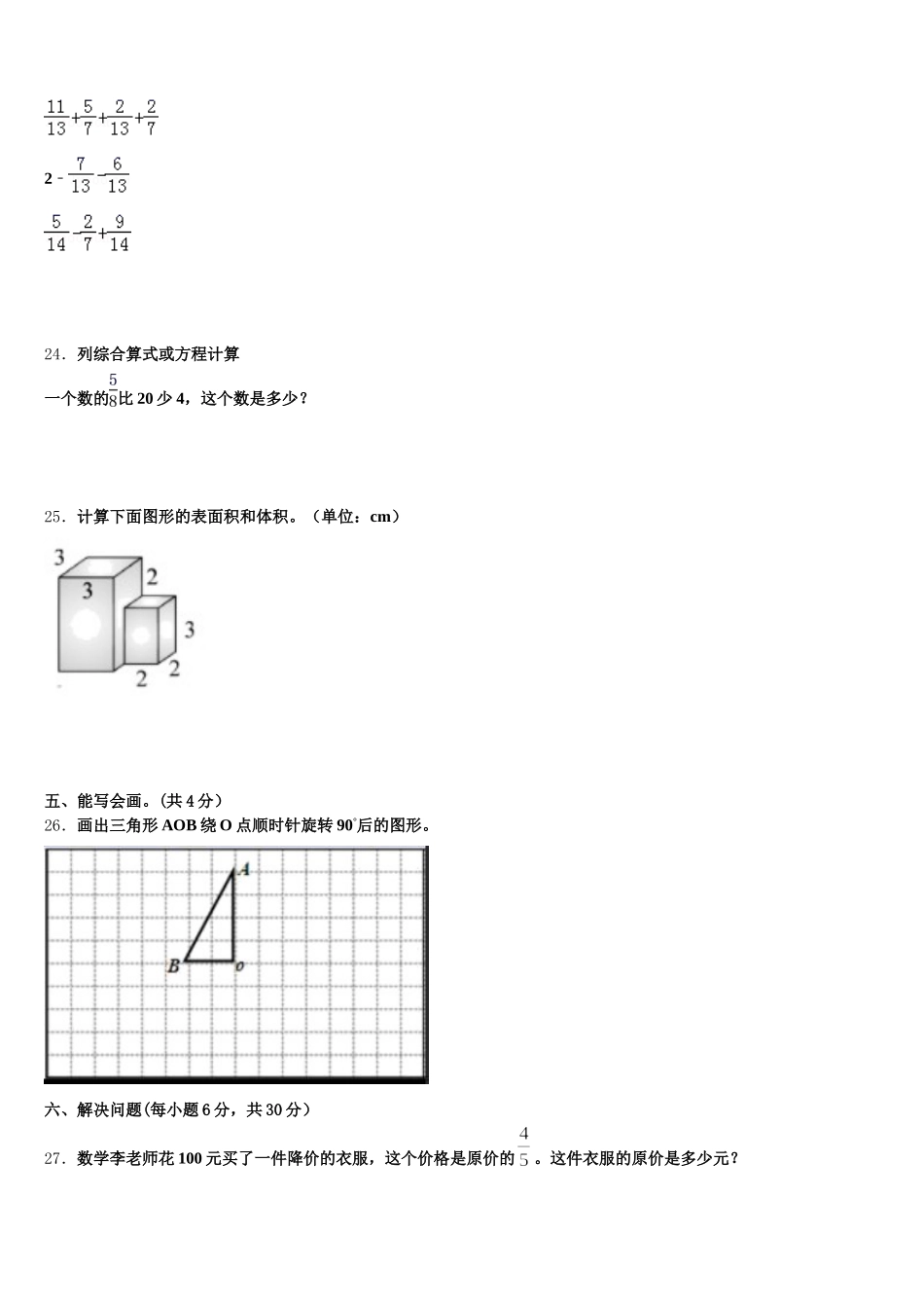 2025-2026学年云南省红河州泸西县中枢镇西华小学五年级数学第二学期期末达标检测试题含答案_第3页